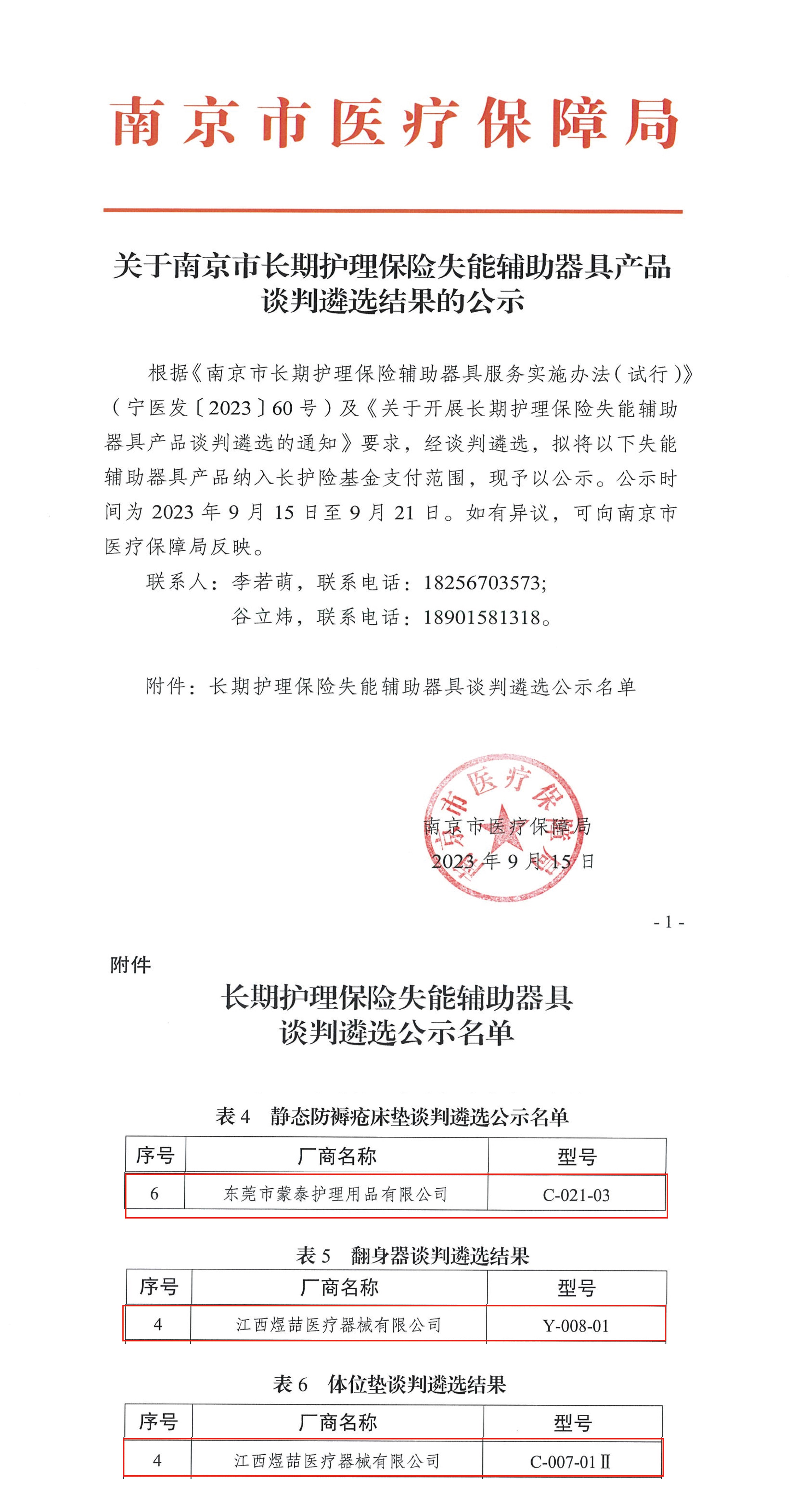 Mengtai Has Become A National-level Supplier for Long-term Care Insurance (LTC Insurance) Programs