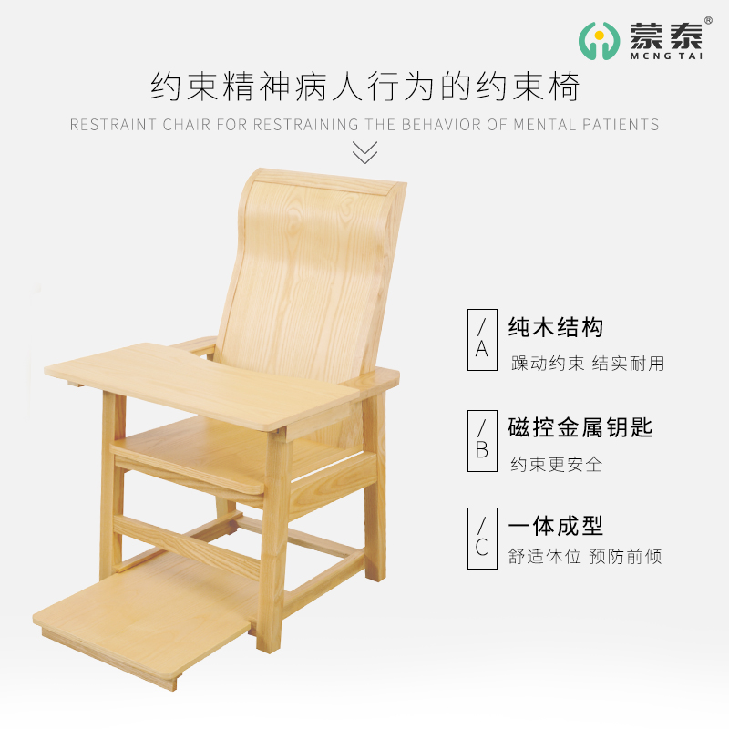 MengTai Nursing Magnetic Restraint Chair: For Mental Health